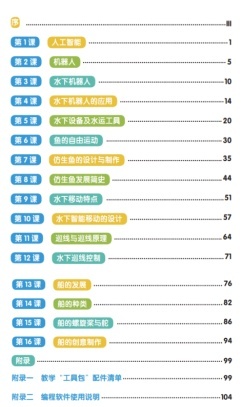 國內第一套為中小學生寫的“水下機器人”海洋科技讀本出版了！