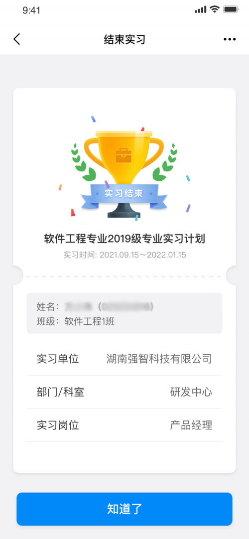 實習過程難管理、效果難提高？強智科技解鎖頂崗實習管理新姿勢！