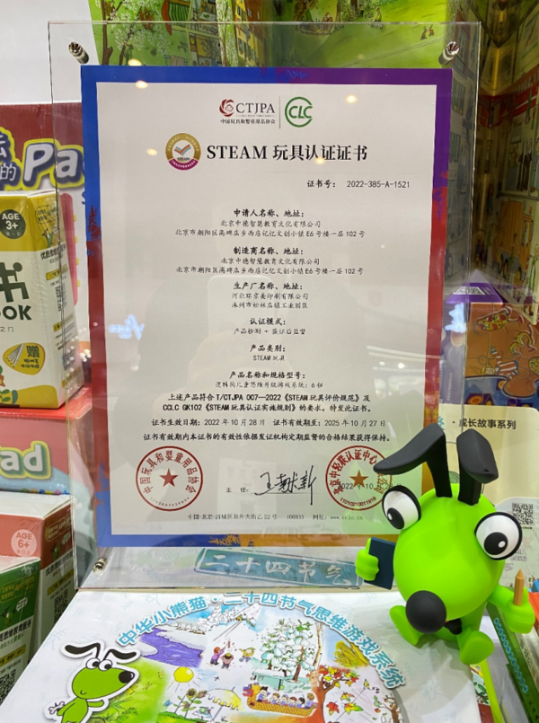 中德智慧《逻辑狗》获颁中国玩协首批“STEAM玩具认证”