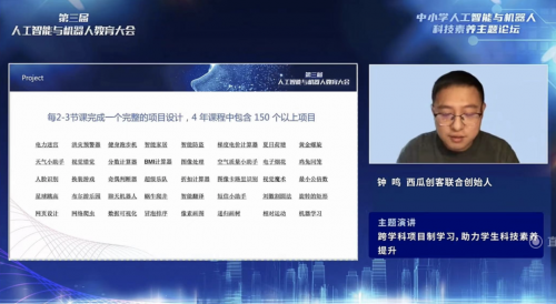 “第三屆人工智能與機器人教育大會”開幕！西瓜創客助力AI科技素養提升！