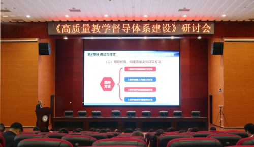 強智科技受邀出席“高質量教學督導體系建設”研討會并作主題報告