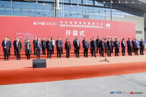 智能重構教育 華為亮相第34屆（2023）河北省教育裝備展示會