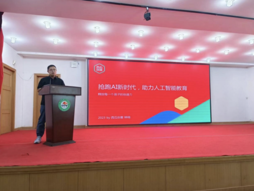 西瓜創客參與2023東北地區青少年人工智能科技教育論壇