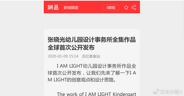 中國幼兒園設計之父“張曉光”先生，這次又出名了！