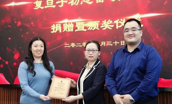 復旦大學順利舉行上海休蓀（HSC）創立的子初志奮領獎學金捐贈頒獎儀式