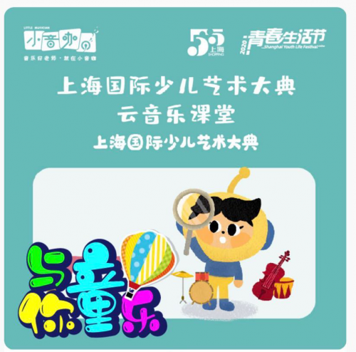 小音咖強勢登陸互聯網青春生活節,音樂教育產品普惠滬上家庭