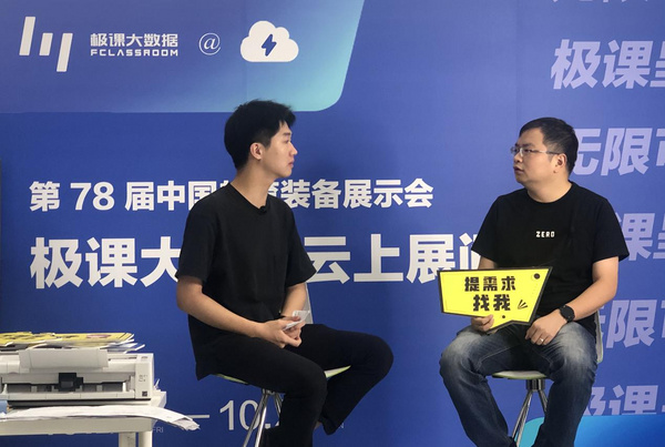極課大數據攜“新極課”亮相第78屆中國教育裝備展示會