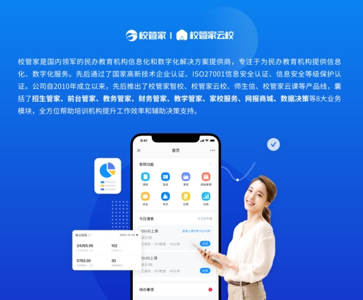2021TIME 校管家云校推出移動端招生和管理解決方案