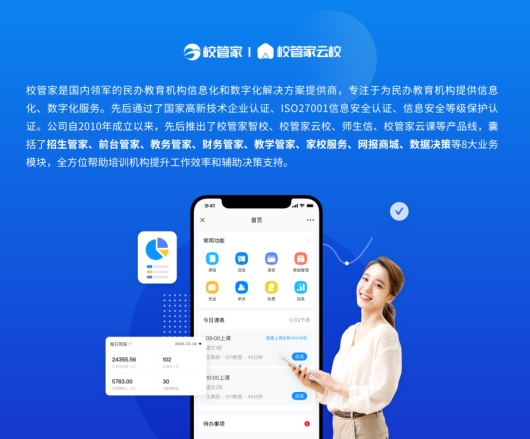 2021TIME 校管家云校推出移动端招生和管理解决方案