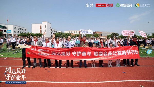 聯想會員公益捐書行動走進西南鄉村學校 科技踐行公益