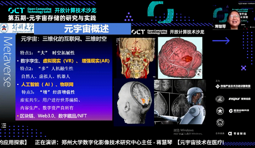鄭州大學蔣慧琴：人機融生，打造醫療元宇宙