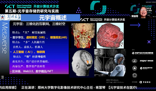 郑州大学蒋慧琴：人机融生，打造医疗元宇宙