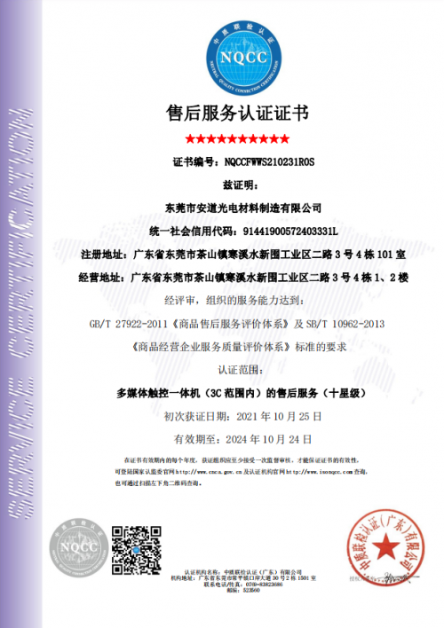 深耕教育信息化行業,安道教育憑什么獲得十星級售后服務認證?