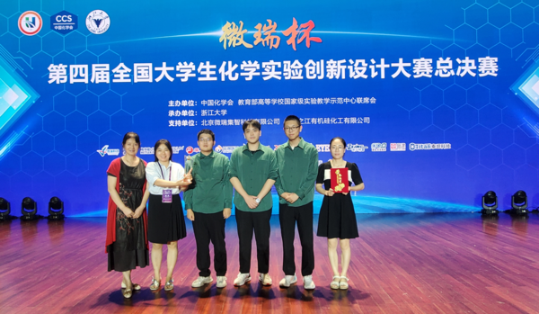 中國科學技術大學學子在第四屆全國大學生化學實驗創新設計大賽中榮獲特等獎
