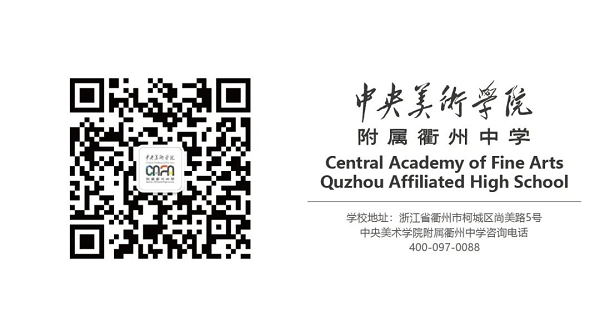 “元屆乘風 逐夢未來” | 中央美術學院附屬衢州中學舉行2022開校儀式暨首屆開學典禮