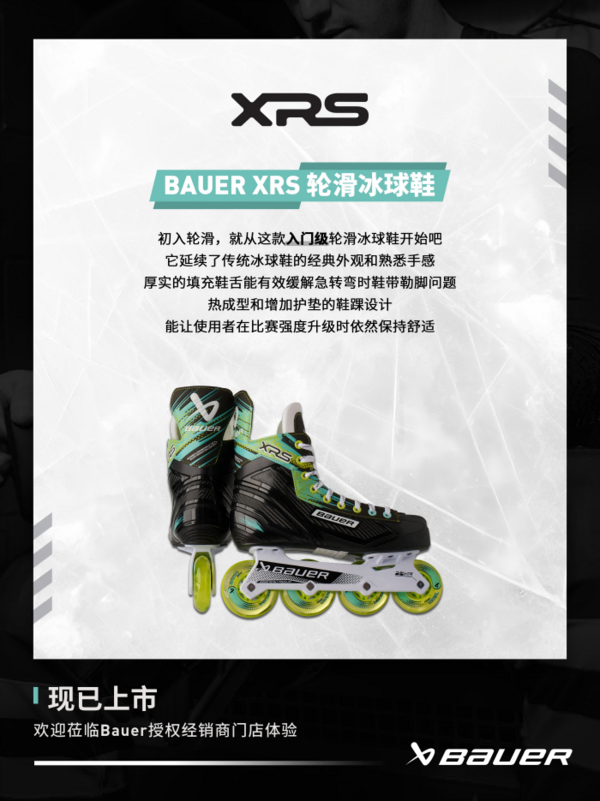 新品 | Bauer Mission轮滑冰球鞋上新