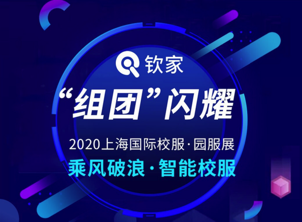 上海校服展高燃來襲，智能校服平臺引領校服產業升級消費升級！