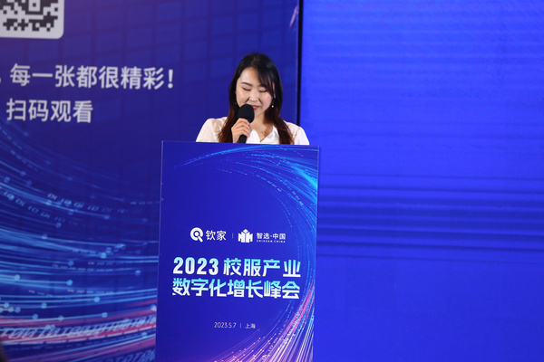 数只经营，重构增长|2023校服产业数字化增长峰会圆满收官！