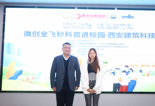 西安高新醫院·微創全飛秒科普進校園-西安建筑科技大學站圓滿舉辦