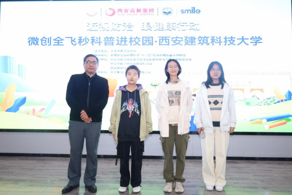 西安高新醫院·微創全飛秒科普進校園-西安建筑科技大學站圓滿舉辦