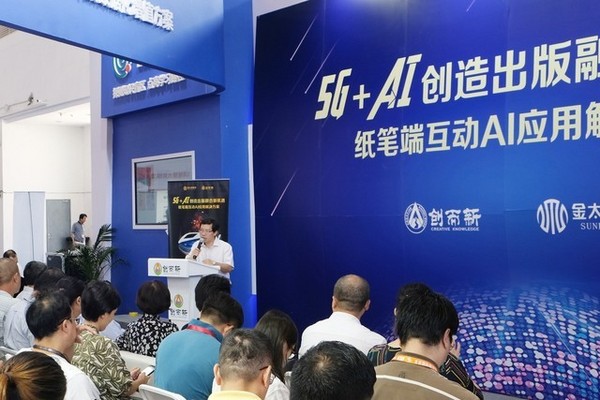“智能筆盒” 推動5G時代出版轉型升級 金太陽與創而新聯袂發布紙筆端互動行業解決方案