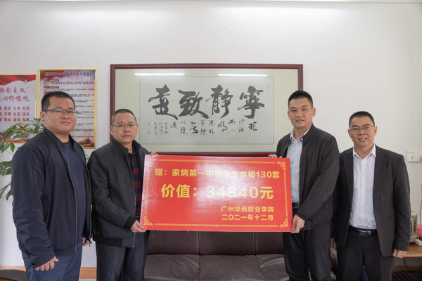 广州华商职业学院捐赠百余套课桌椅 助力大埔县教育振兴