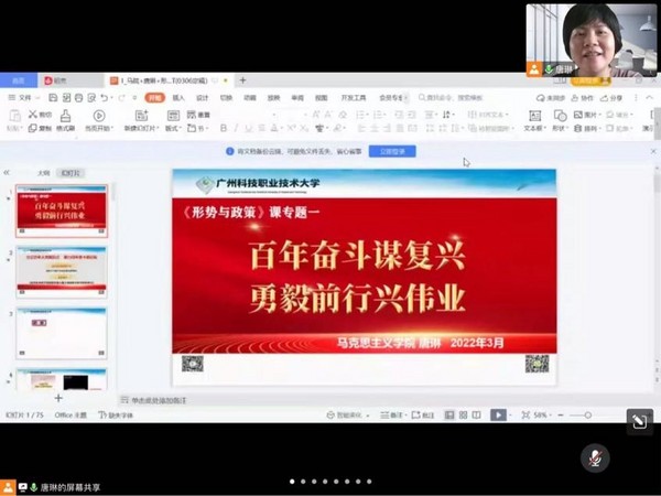 防疫不停學！廣科大師生云集“空中課堂”，教學秩序井然