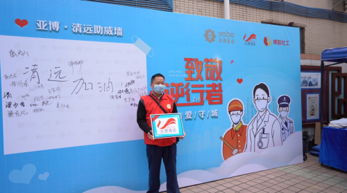 眾志成城戰疫情 亞博集團抗疫公益活動暖人心