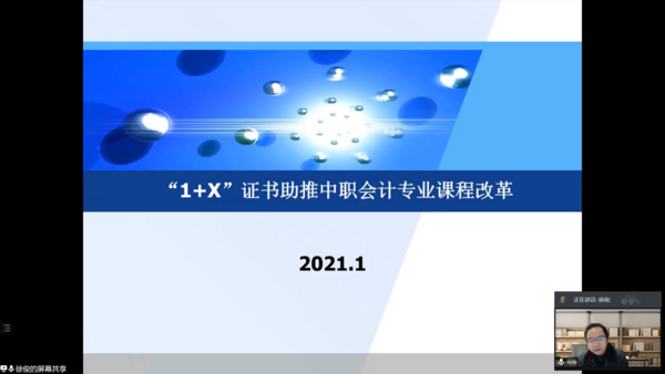 廈門科云1+X證書說明會成功舉辦，報告專家妙語連珠：選擇科云選擇未來……