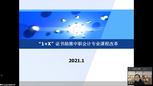 厦门科云1+X证书说明会成功举办，报告专家妙语连珠：选择科云选择未来……