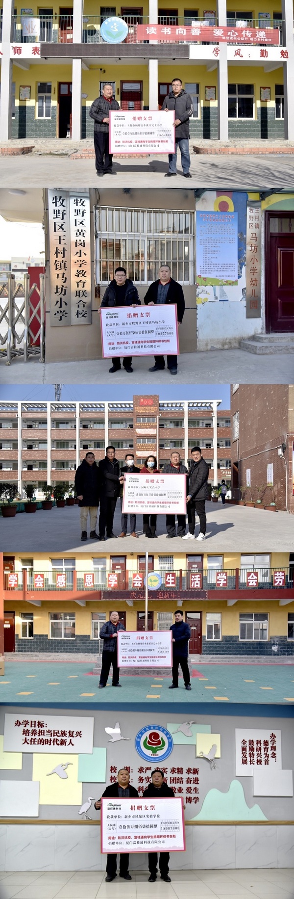 富桂通科技：百萬物資馳援災區 愛心民企心系孩童進校園