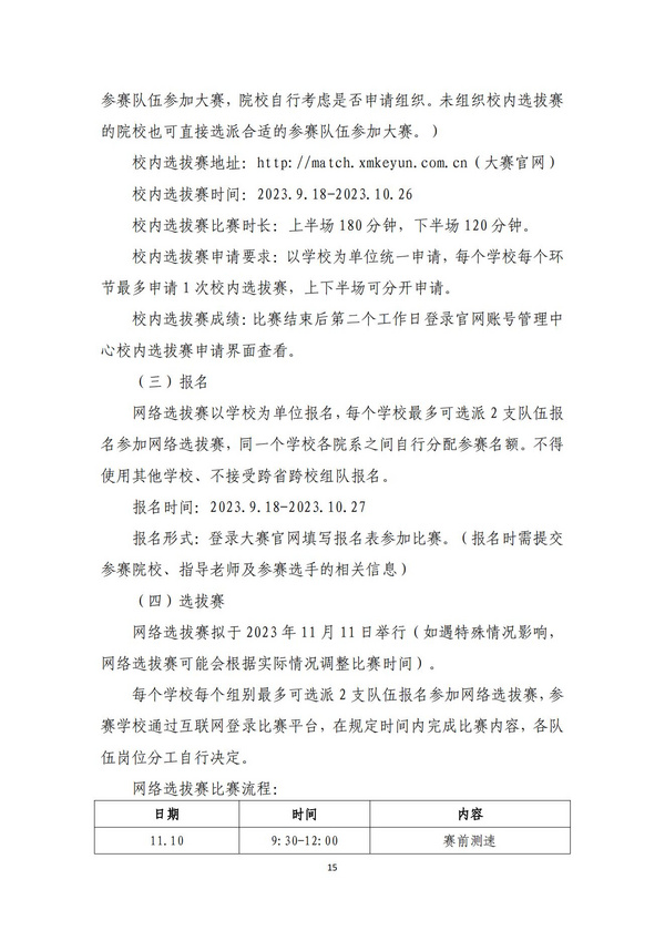 技能競技 育工匠英才 | 2023年第八屆“科云杯”全國職業院校中職組財會職業能力大賽正式開賽！