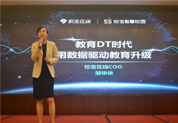 校寶智慧校園 “數據大腦2.0”亮相西湖論壇 以數據驅動教育升級