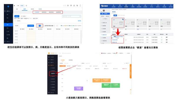 校寶在線、校管家、小麥助教三大教育SaaS平臺評測：誰的產品最有競爭力？