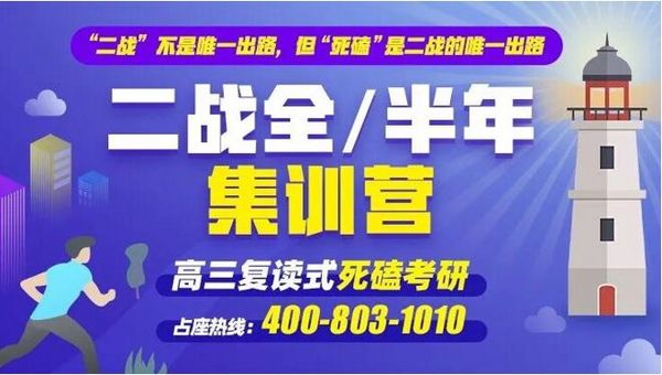 考研：你可能真的不適合二戰！