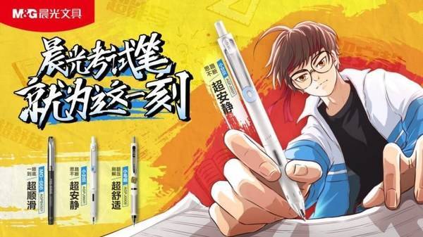 晨光推出首支動漫武俠風TVC 為高考考生應援