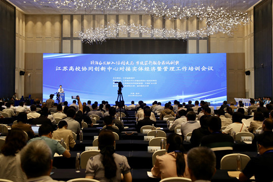 江蘇高校協同創新中心對接實體經濟暨管理工作培訓會議在徐州召開