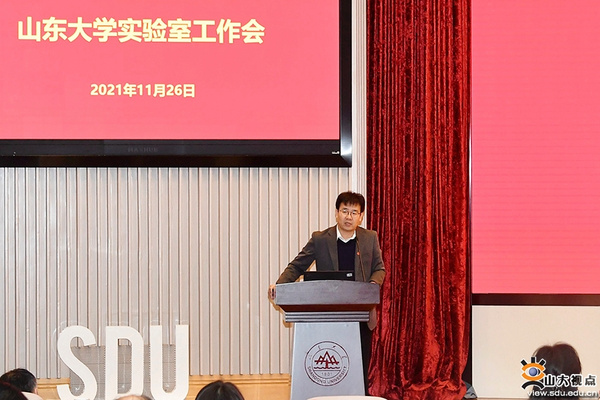 山東大學召開會議謀劃“十四五”時期實驗室工作