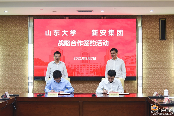 山东大学与浙江新安化工集团签署战略合作协议