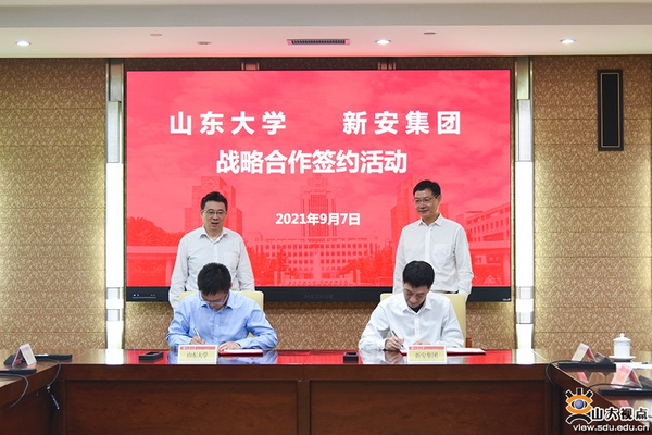 山東大學與浙江新安化工集團簽署戰略合作協議