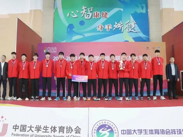 喜訊！中山大學高水平男子排球隊斬獲2022-2023中國大學生排球聯賽（高水平組）總決賽季軍