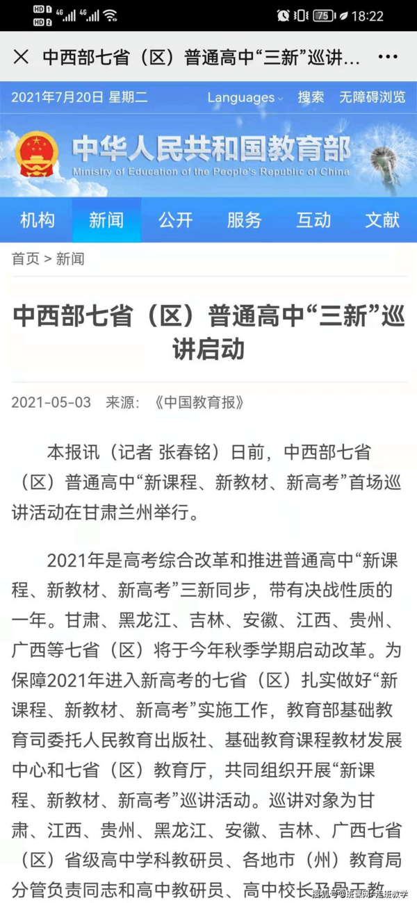 3+1+2模式已全面開啟，全國29省市已落地新高考