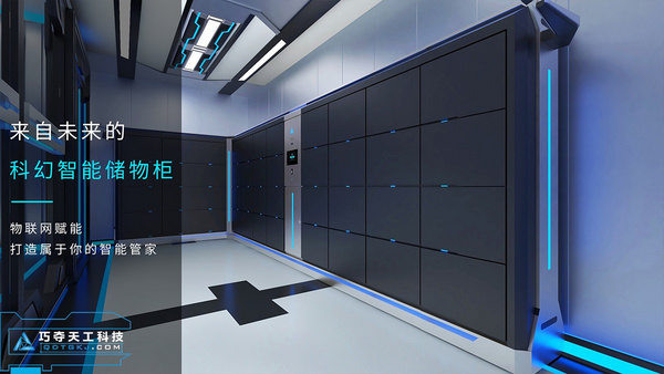 智能儲物柜：全行業的智能存取與物品管理解決方案