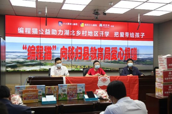 “520·把愛帶給孩子”編程貓公益捐贈，助力湖北秭歸開學