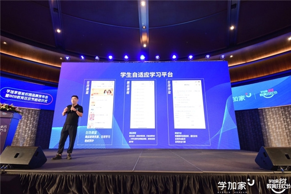 學加家智能校園品牌發布會成功舉辦