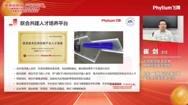 教育行業首個信創生態解決方案白皮書隆重發布