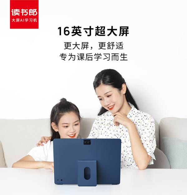 开学考后三步走，轻松领跑新学期，用读书郎大屏AI学习机！