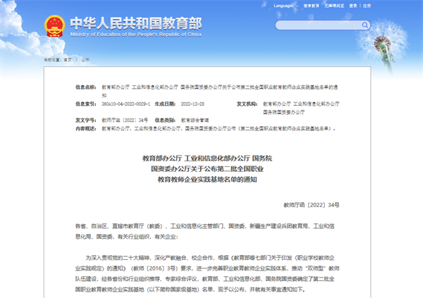 第二批全國職業教育教師企業實踐基地名單公示，朗迅科技入選