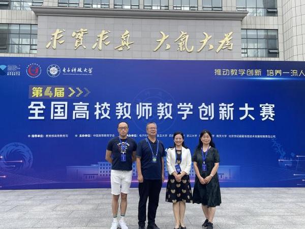 華中師范大學在第四屆全國高校教師教學創新大賽中獲佳績