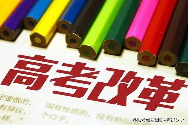 3+1+2模式已全面開啟，全國29省市已落地新高考